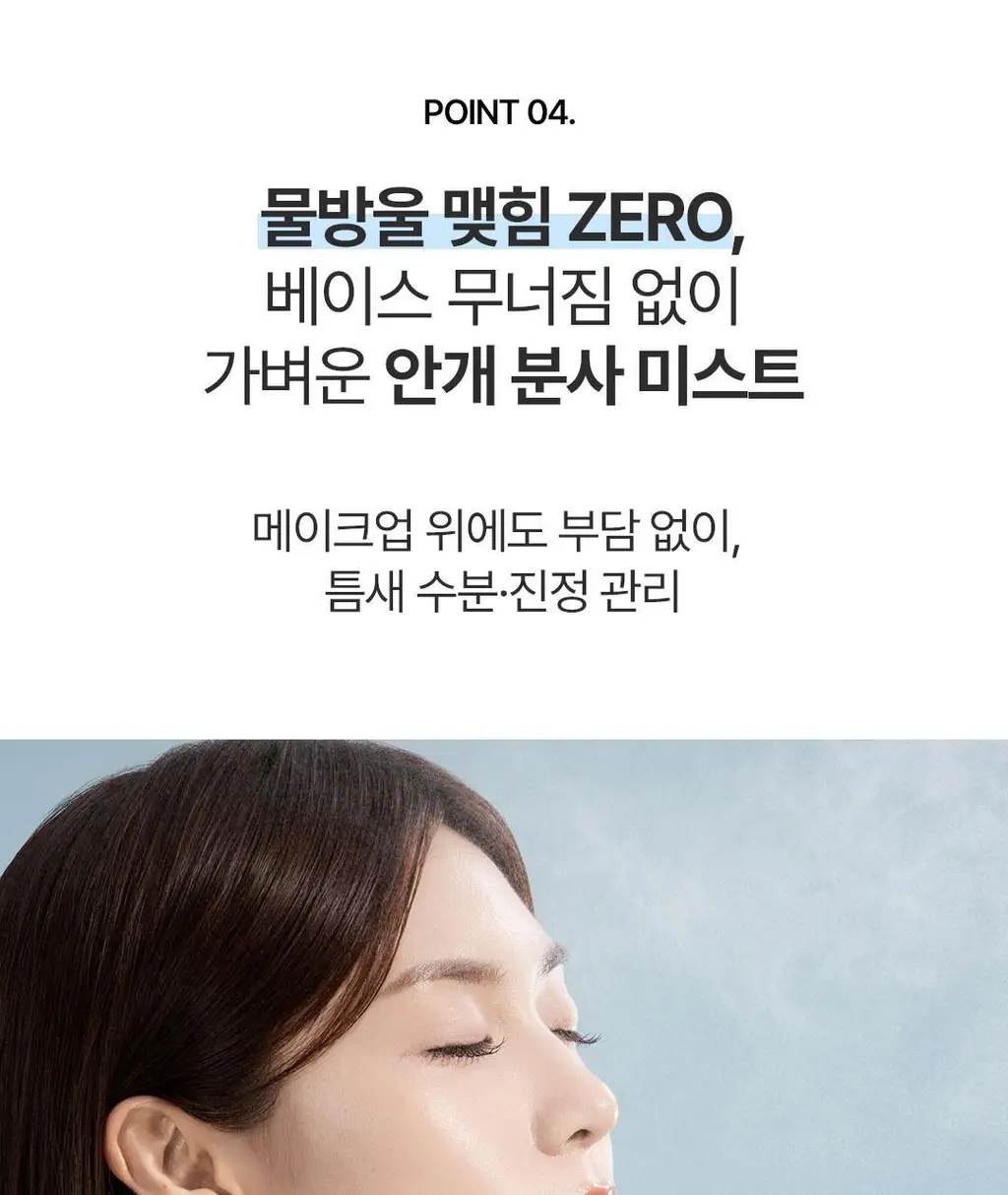[청담샵PICK/로션미스트] 온그리디언츠 스킨 베리어 속광 미스트 기획 (100ml+50ml+키링) 상세페이지 18